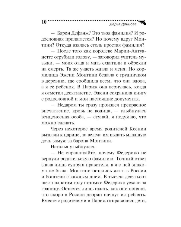 Вредная волшебная палочка