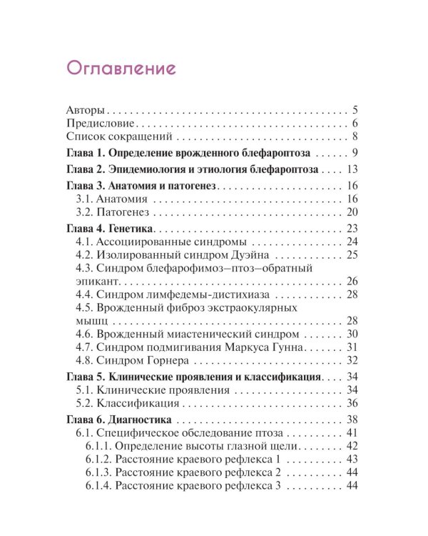 Блефароптоз