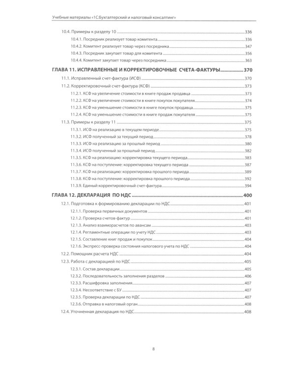 1С: Бухгалтерия 8. Учебная версия; НДС. Практические примеры ведения учета; ПБУ 18/2. Практические примеры (комплект из 3-х книг)