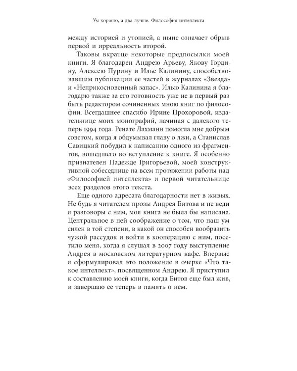 Ум хорошо, а два лучше. Философия интеллекта