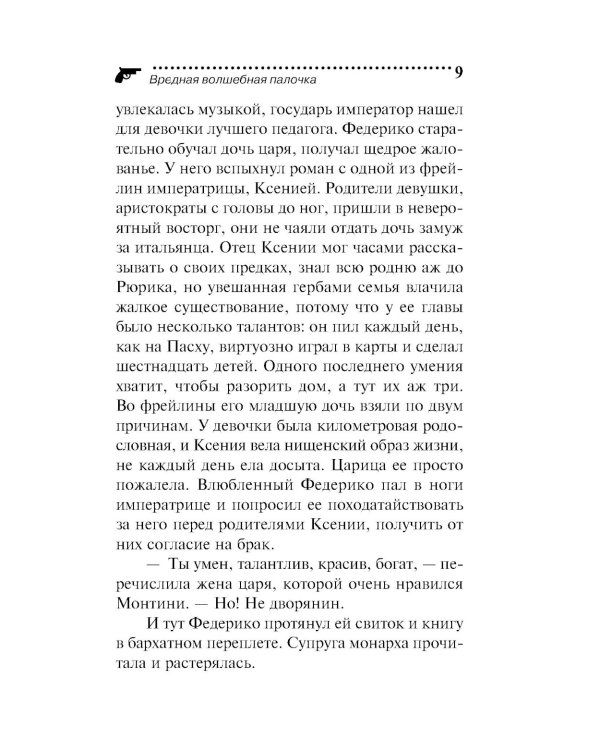 Вредная волшебная палочка