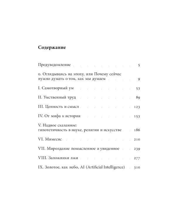 Ум хорошо, а два лучше. Философия интеллекта