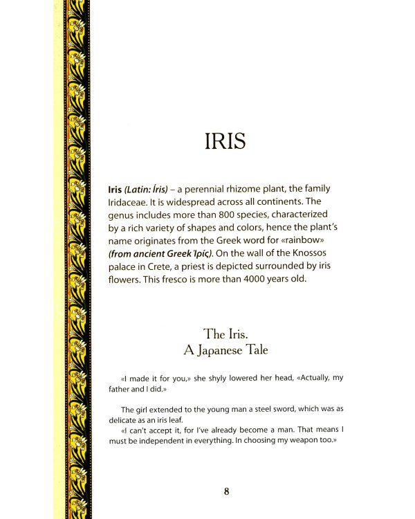 Secret  of Flowers. Floral Mysteries / Тайны цветов. Мифы, сказки, легенды (книга на англ. языке)