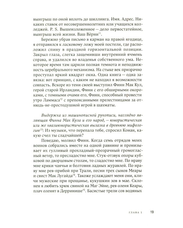 У Плыли-Две-Птицы: роман