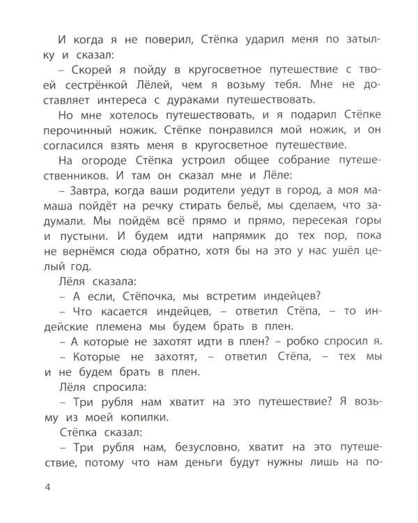 Лёля и Минька