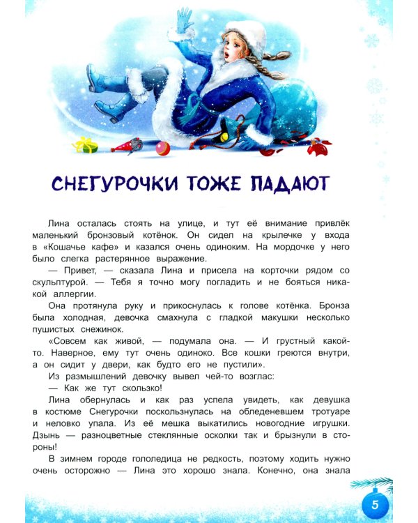 У елки на Дворцовой