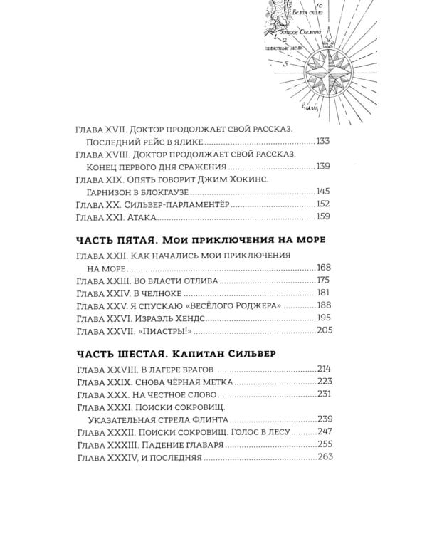 Остров сокровищ: роман