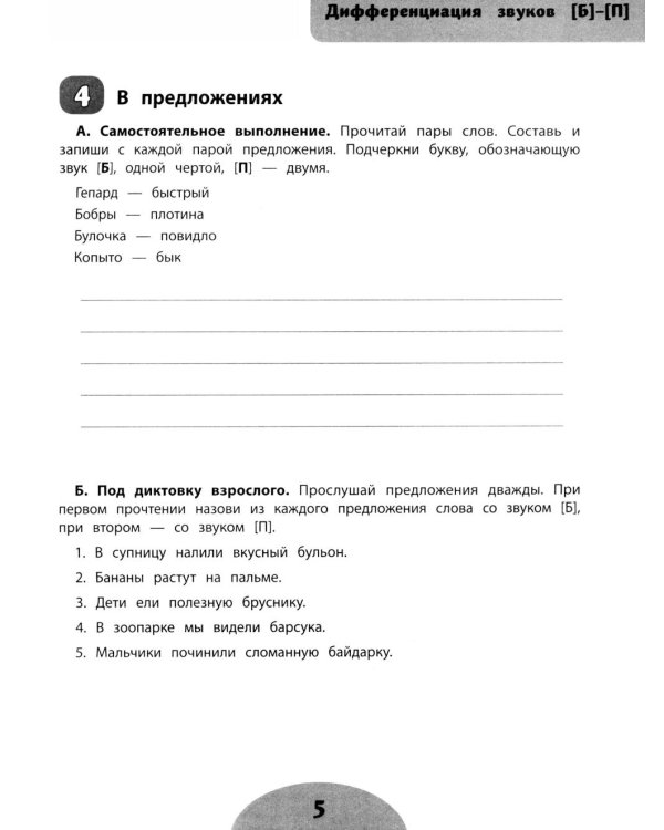 Если ребенок пишет с ошибками: учимся не путать похожие звуки