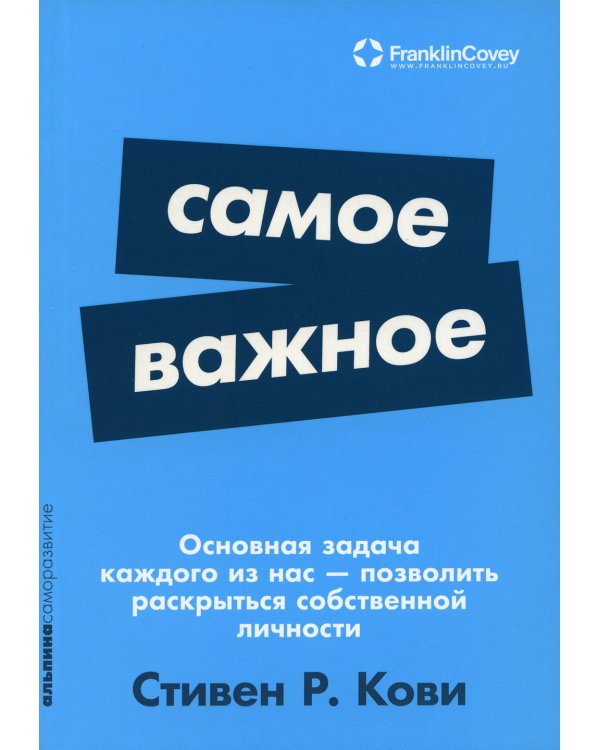 Самое важное