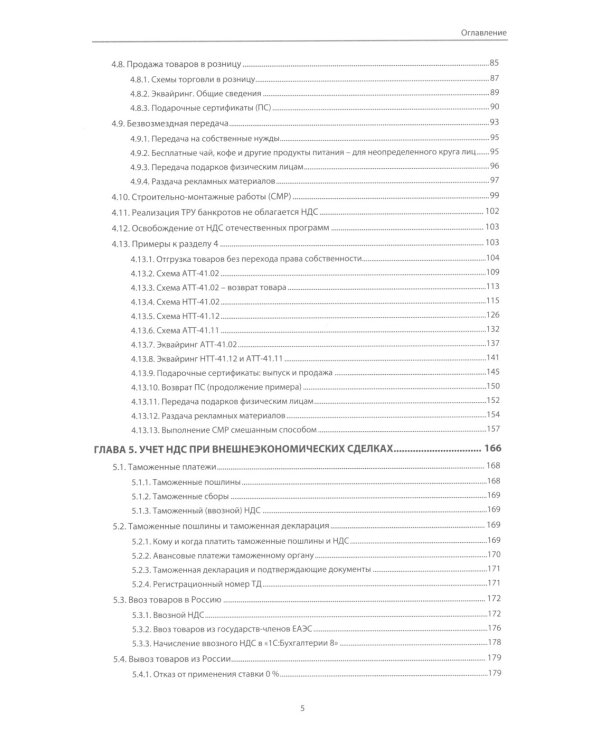 1С: Бухгалтерия 8. Учебная версия; НДС. Практические примеры ведения учета; ПБУ 18/2. Практические примеры (комплект из 3-х книг)