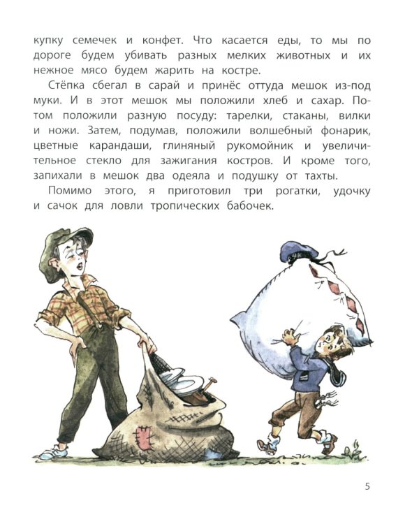 Лёля и Минька