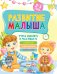 Развитие малыша. Учусь мыслить и рассуждать. 2-3 года
