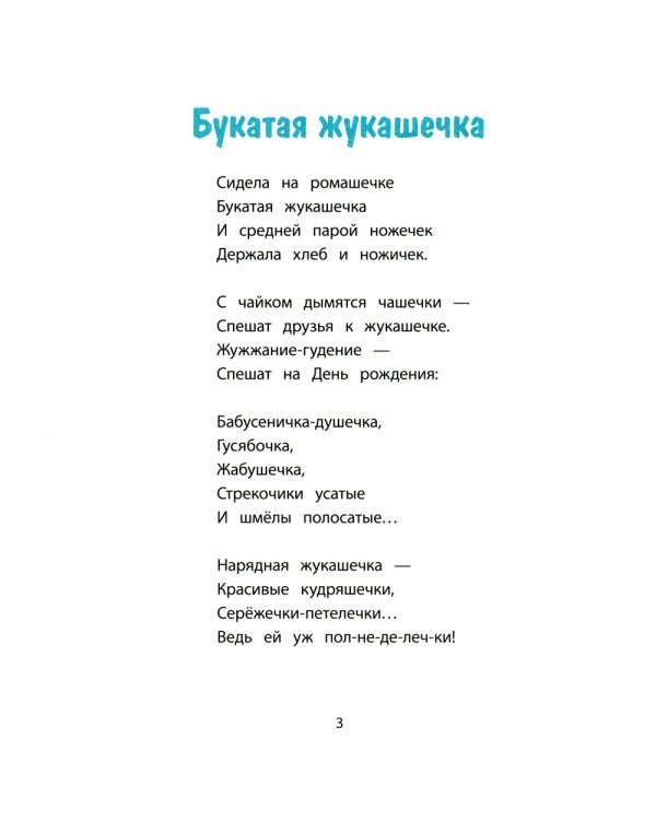 Елки-хулиганки и другие веселые истории: стихи