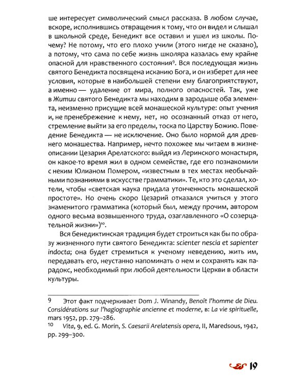 Любовь к словесности и жажда Бога. Средневековое монашество