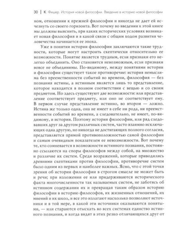 История новой философии.  В 10 т. Т. 1. Декарт: его жизнь,сочинения и учение