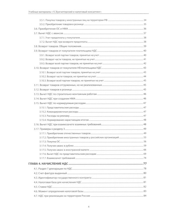 1С: Бухгалтерия 8. Учебная версия; НДС. Практические примеры ведения учета; ПБУ 18/2. Практические примеры (комплект из 3-х книг)