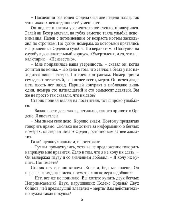 Ледовая армия