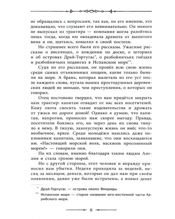 Остров сокровищ: роман