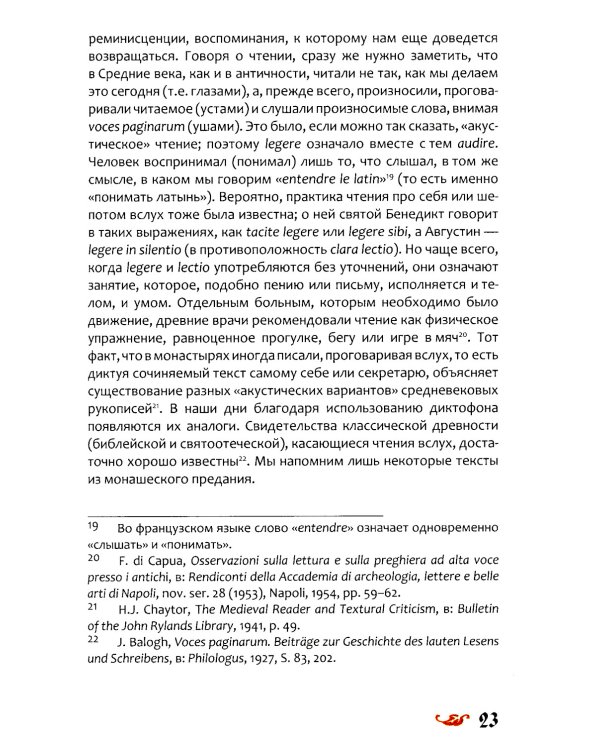 Любовь к словесности и жажда Бога. Средневековое монашество