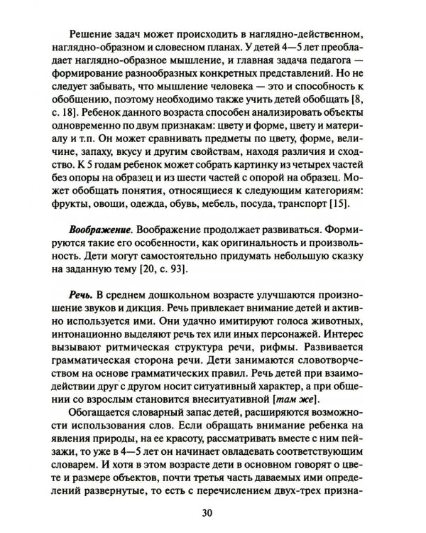 Экспресс-диагностика в детском саду. Методическое пособие + рабочие материалы. 9-е изд