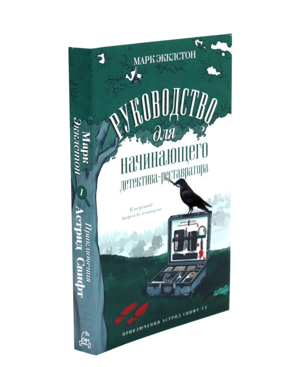 Клуб любителей искусства и расследований; Руководство для начинающего детектива-реставратора (комплект из 2-х книг)