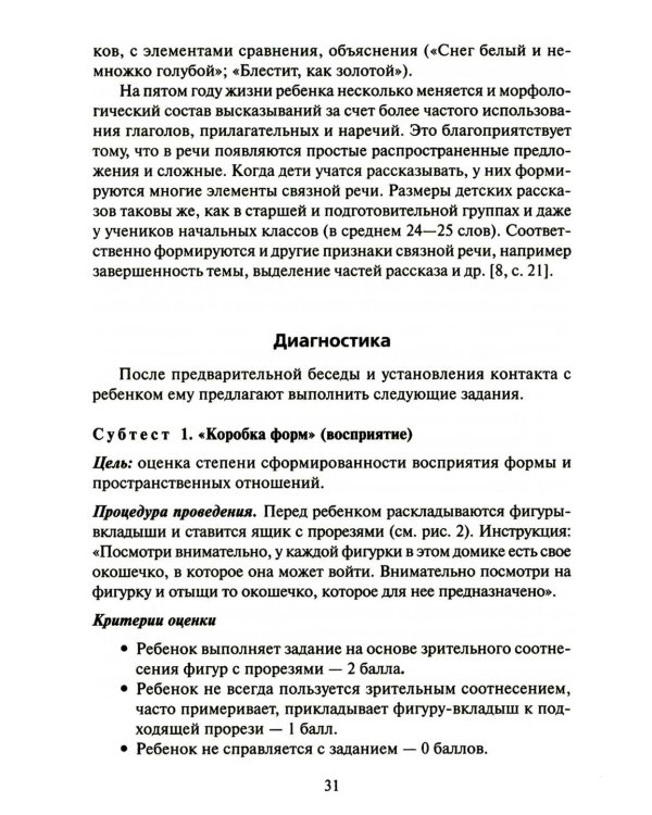 Экспресс-диагностика в детском саду. Методическое пособие + рабочие материалы. 9-е изд