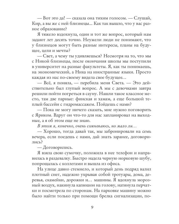 Аура Лаорка. Хозяйка Зеркала