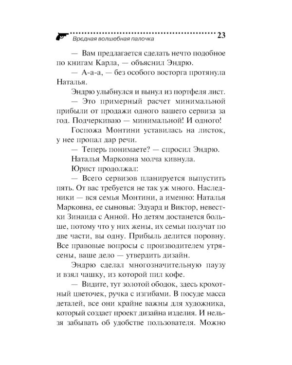 Вредная волшебная палочка