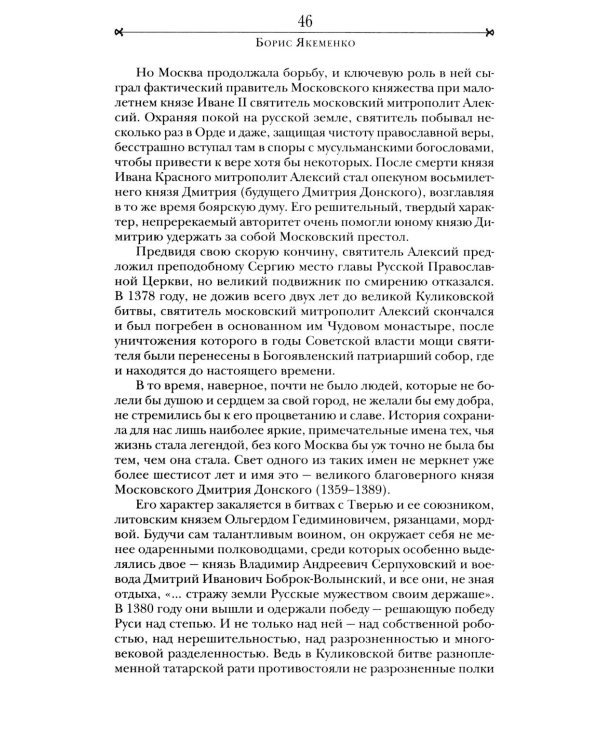 Быт и традиции Москвы XII - XIX веков