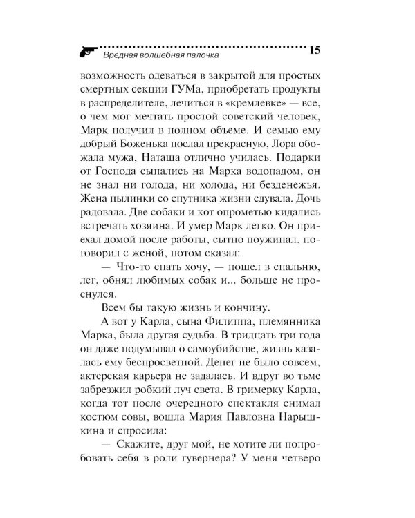 Вредная волшебная палочка