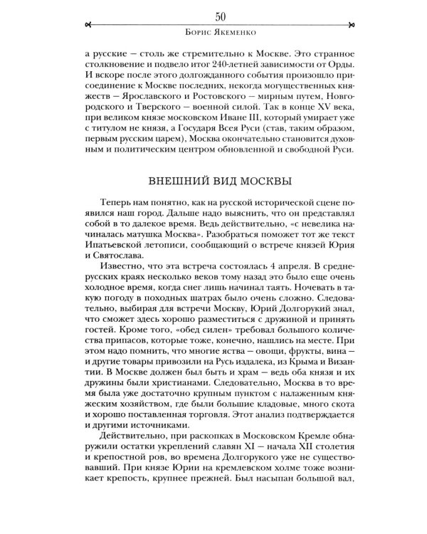 Быт и традиции Москвы XII - XIX веков
