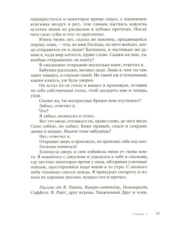 У Плыли-Две-Птицы: роман