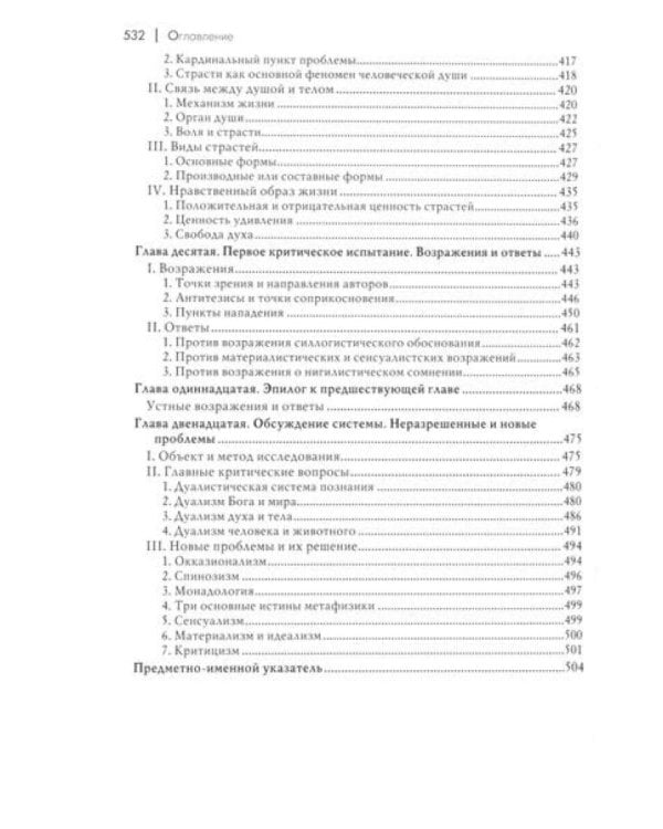 История новой философии.  В 10 т. Т. 1. Декарт: его жизнь,сочинения и учение