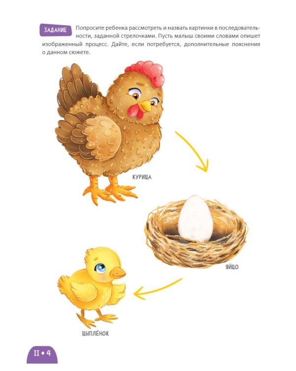 Развитие малыша. Учусь мыслить и рассуждать. 2-3 года