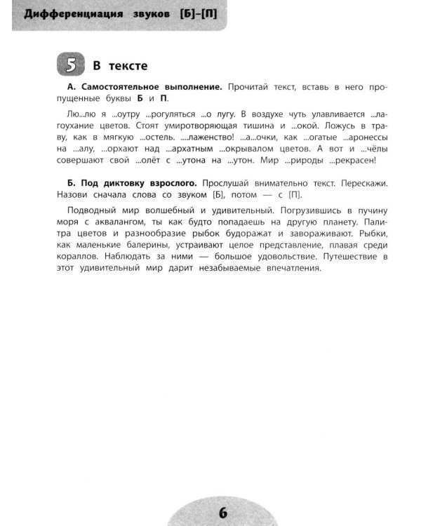 Если ребенок пишет с ошибками: учимся не путать похожие звуки