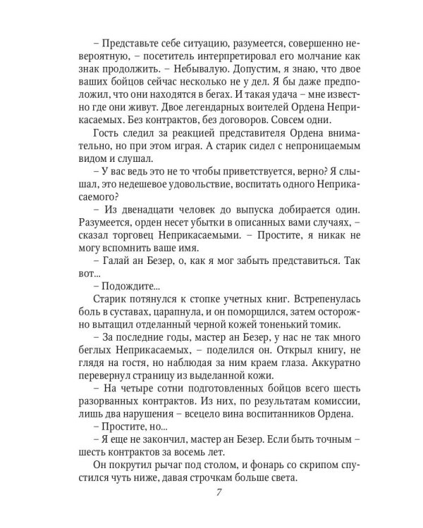 Ледовая армия