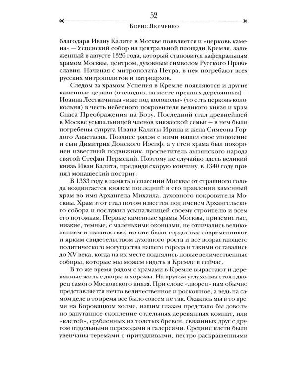 Быт и традиции Москвы XII - XIX веков