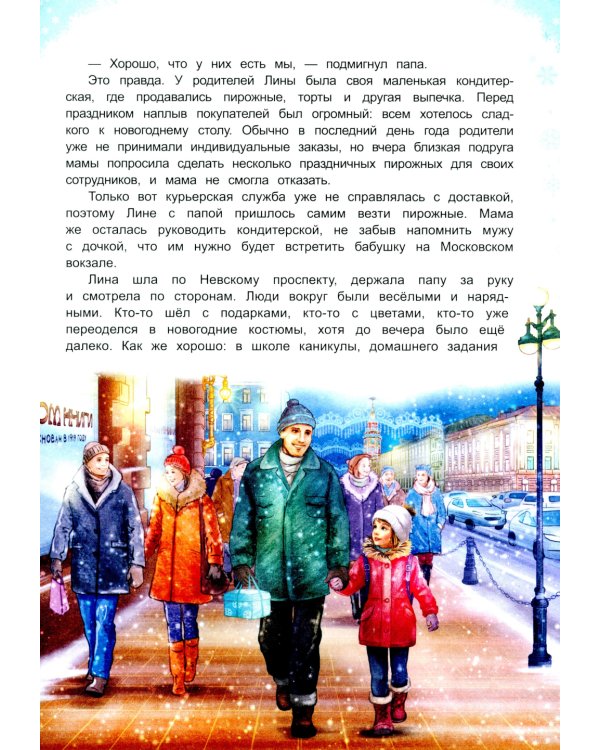 У елки на Дворцовой