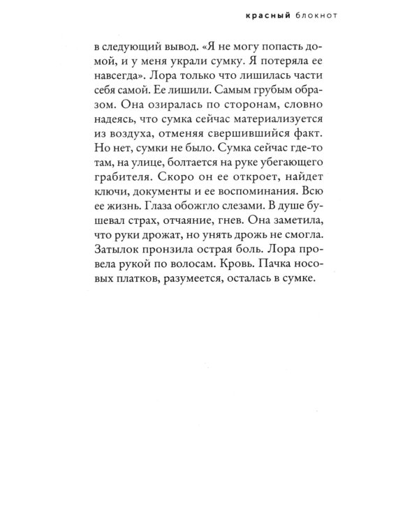 Красный блокнот