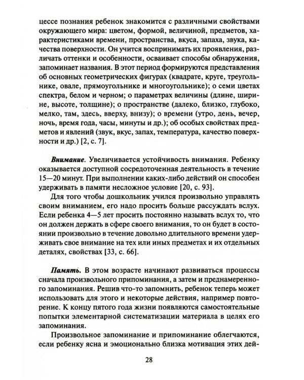 Экспресс-диагностика в детском саду. Методическое пособие + рабочие материалы. 9-е изд