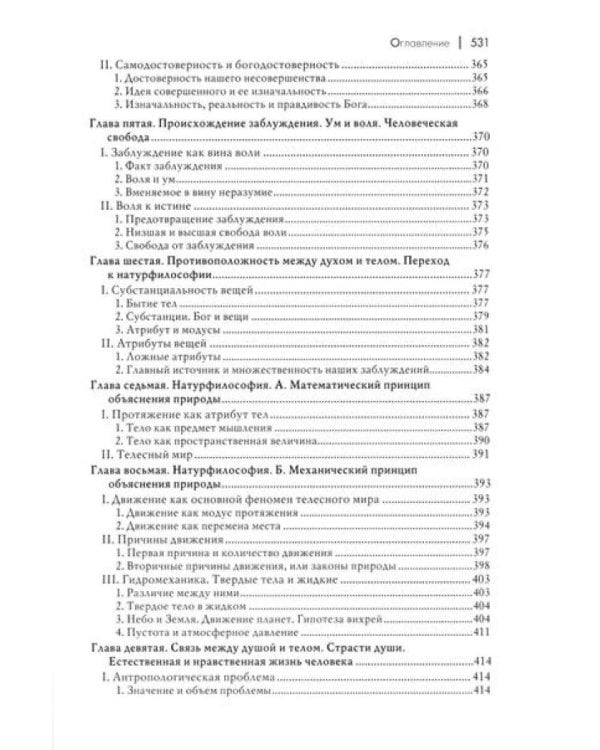 История новой философии.  В 10 т. Т. 1. Декарт: его жизнь,сочинения и учение