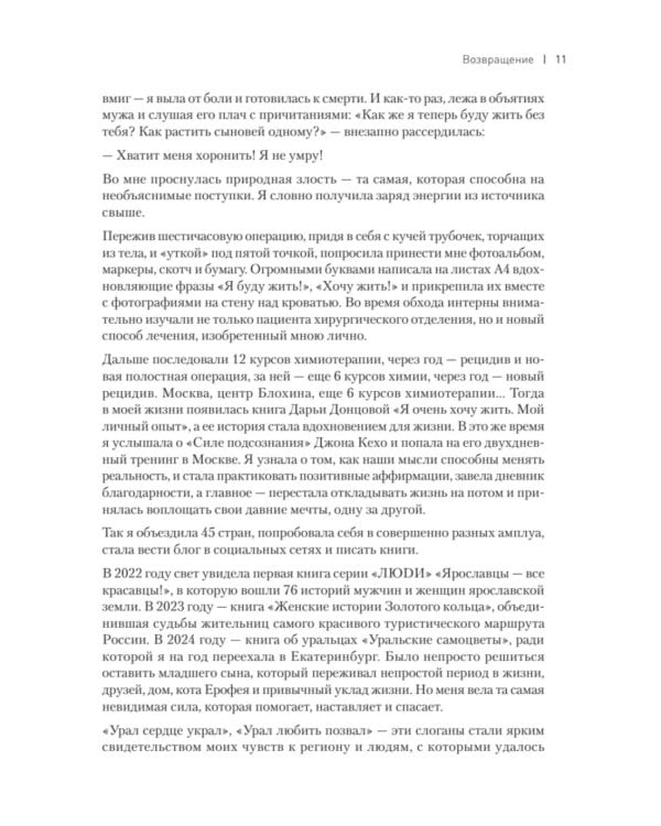 Сильные женщины. Искренние истории о бизнесе, жизни и любви