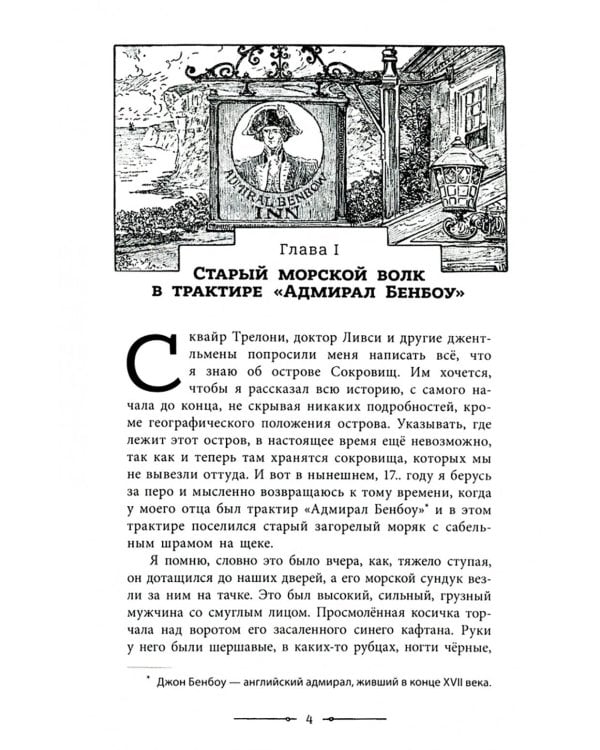 Остров сокровищ: роман