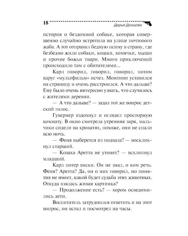 Вредная волшебная палочка