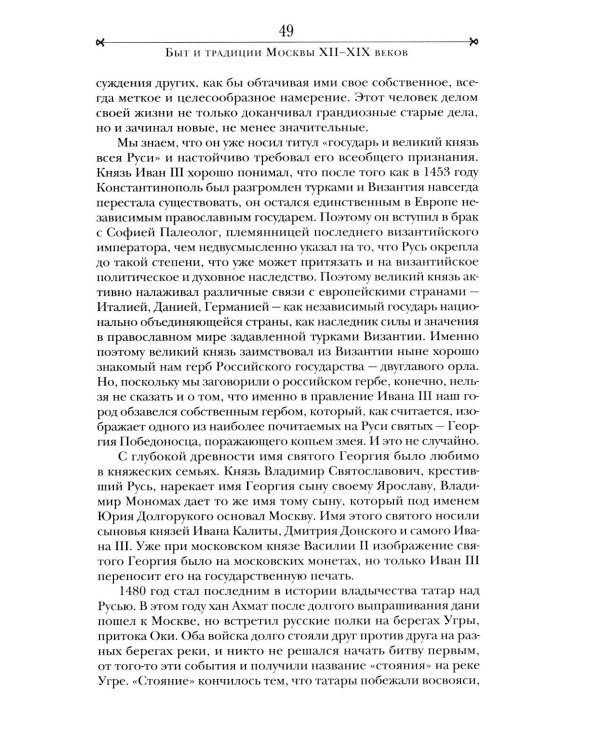 Быт и традиции Москвы XII - XIX веков