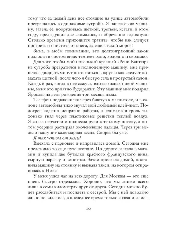 Аура Лаорка. Хозяйка Зеркала