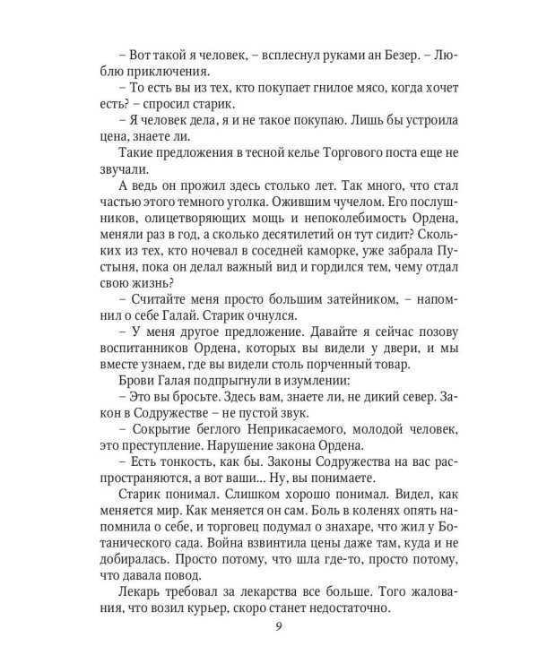 Ледовая армия