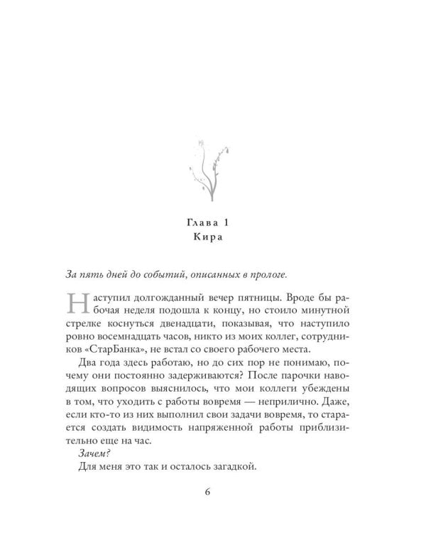 Аура Лаорка. Хозяйка Зеркала