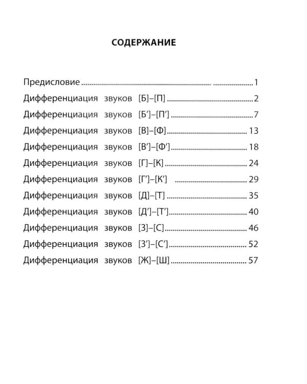 Если ребенок пишет с ошибками: учимся не путать похожие звуки