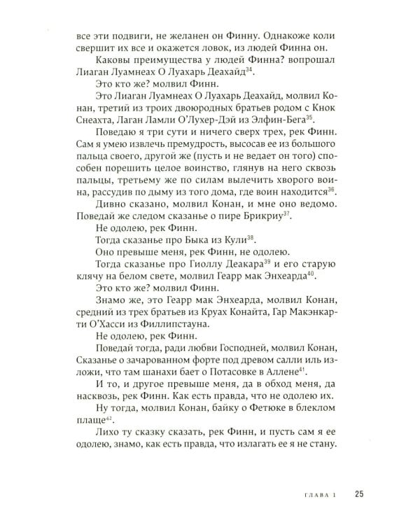 У Плыли-Две-Птицы: роман